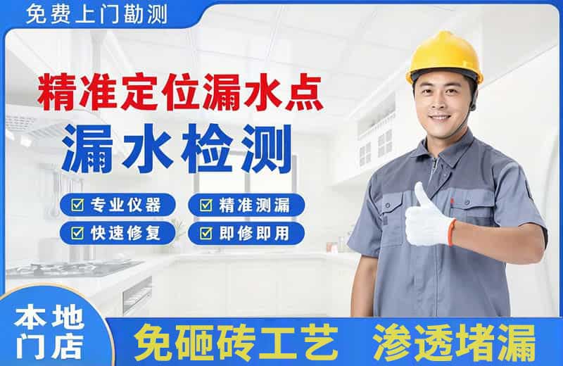 神湾精准测漏点