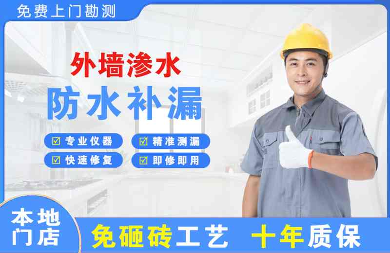神湾外墙渗水维修